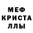 Меф мяу мяу кристаллы Kalistraf T